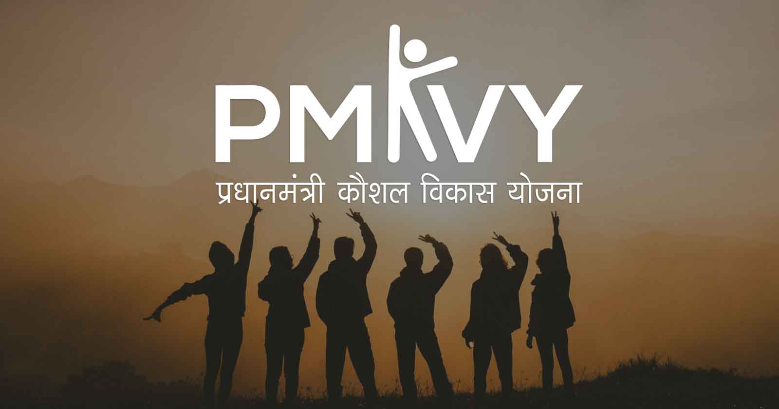 Pradhan Mantri Kaushal Vikas Yojana (PMKVY)